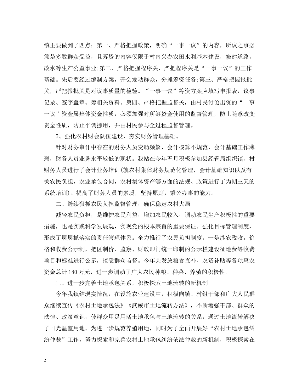 农经站年终工作总结_第2页