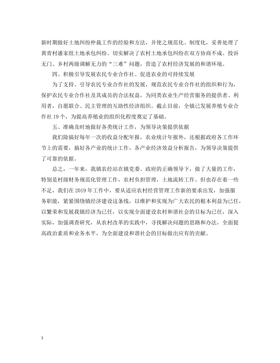 农经站年终工作总结_第3页