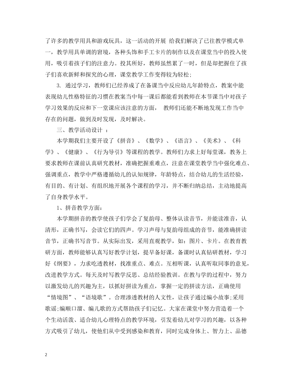 幼儿园工作总结_第2页