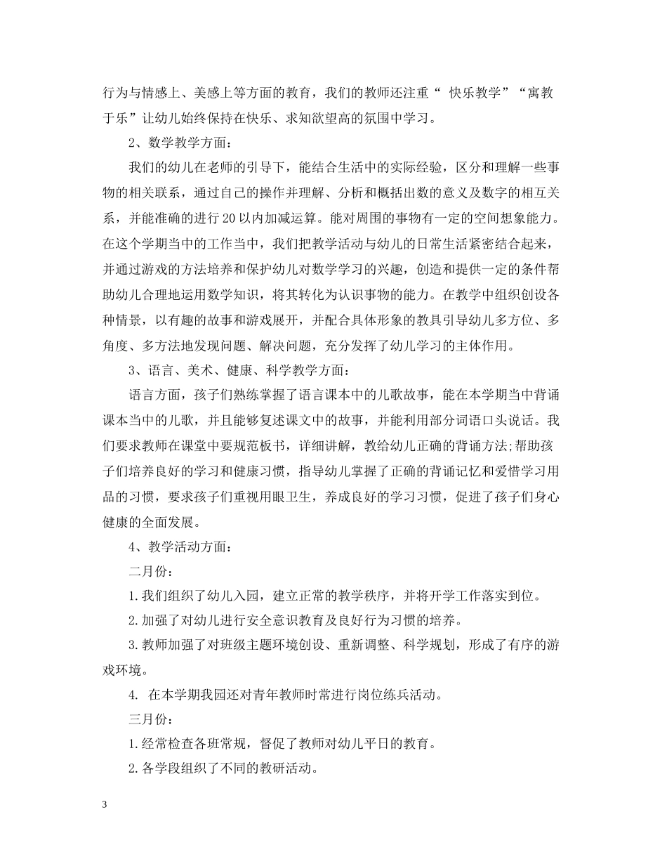 幼儿园工作总结_第3页