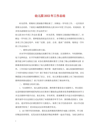 幼儿园工作总结