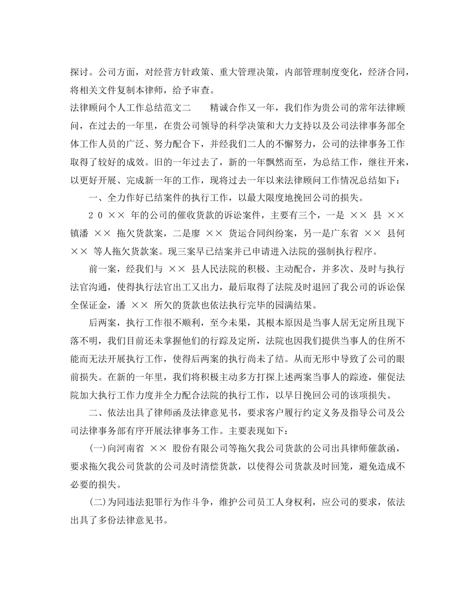 2020年法律顾问个人工作总结_第2页
