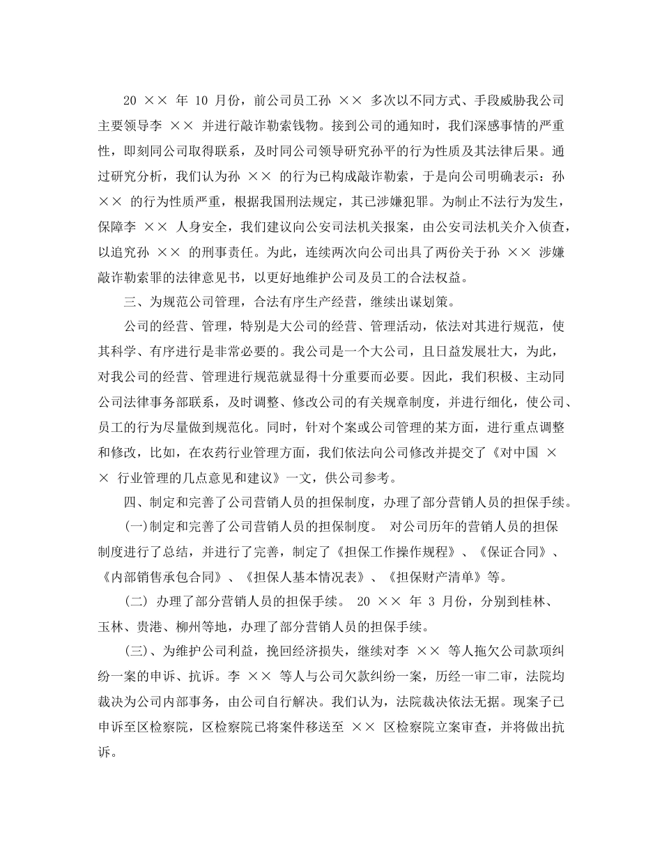 2020年法律顾问个人工作总结_第3页