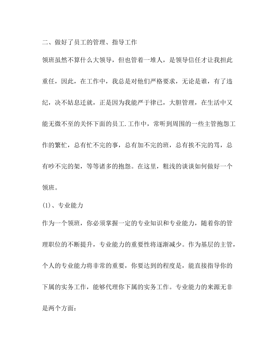 2020年收银员个人工作总结范文_第2页