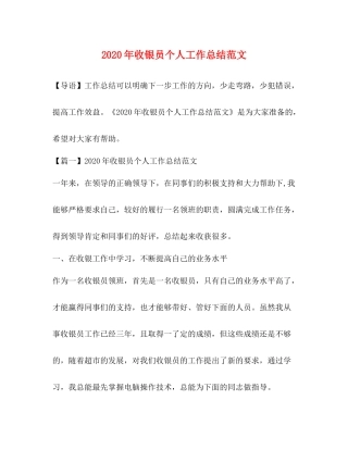 2020年收银员个人工作总结范文
