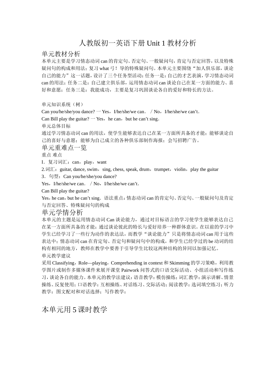 人教版初一英语下册Unit1教材分析_第1页