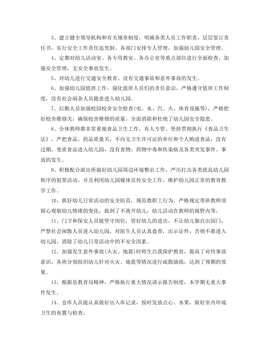 幼儿园上学期安全工作总结范文_第2页