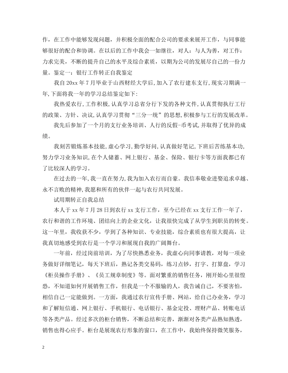 试用期转正自我总结范文 _第2页