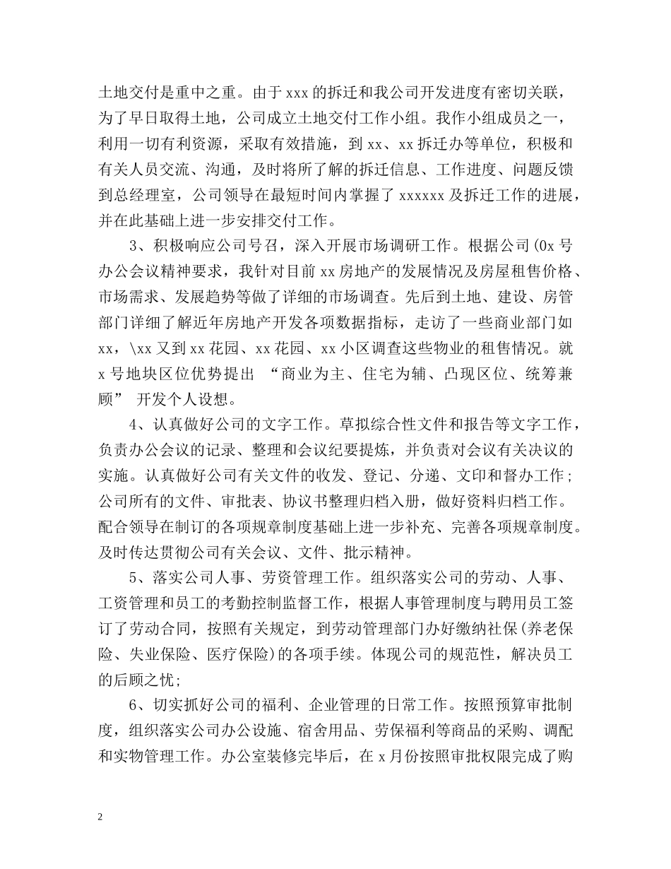 试用期转正工作总结荐读 _第2页