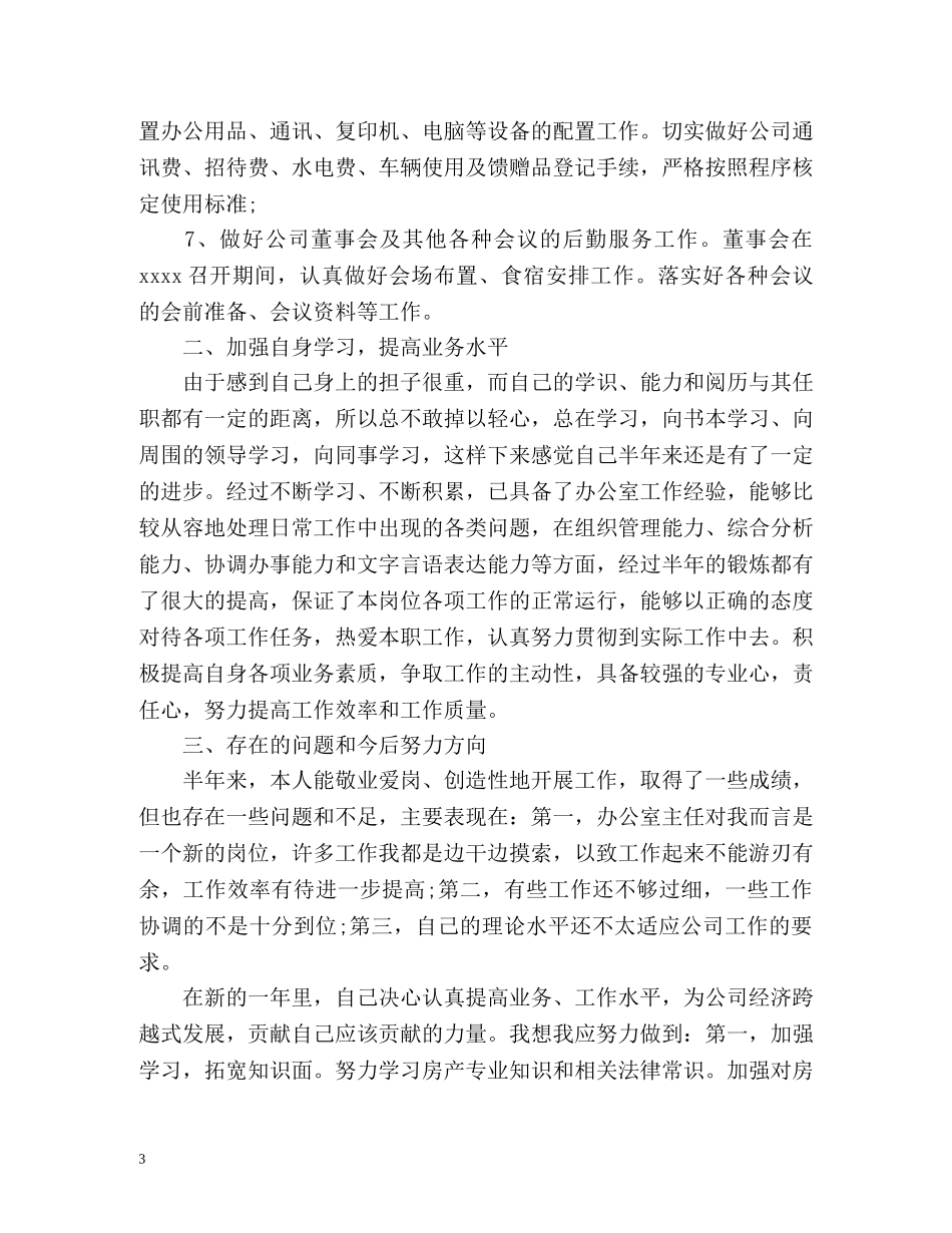 试用期转正工作总结荐读 _第3页