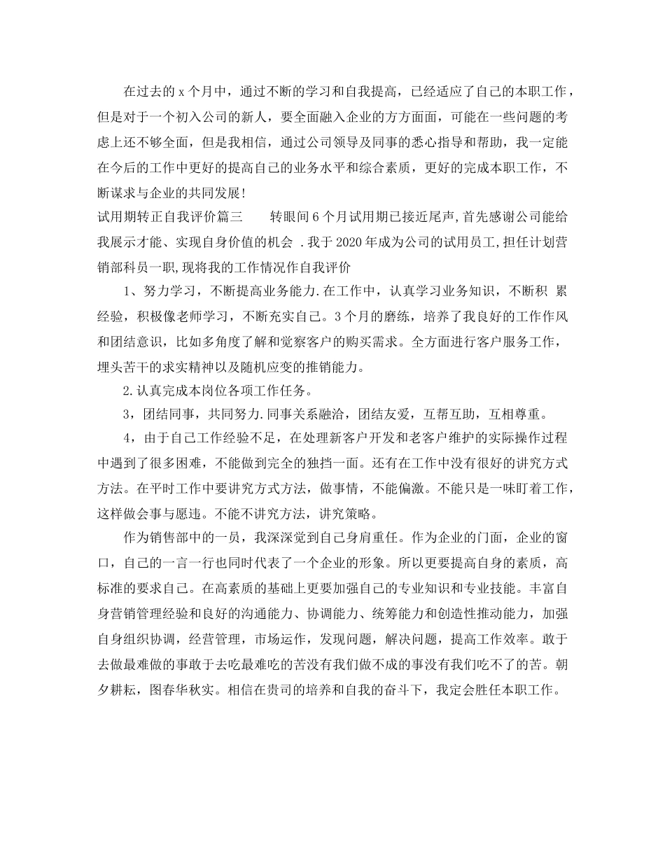 试用期转正自我评价 _第2页