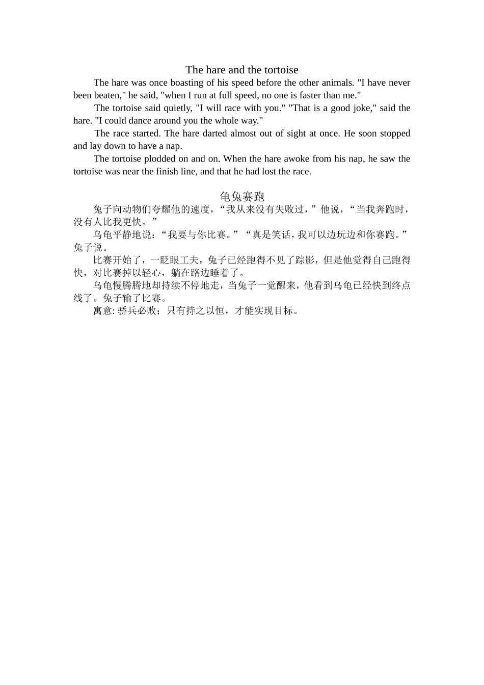 寓言故事：龟兔赛跑_第1页