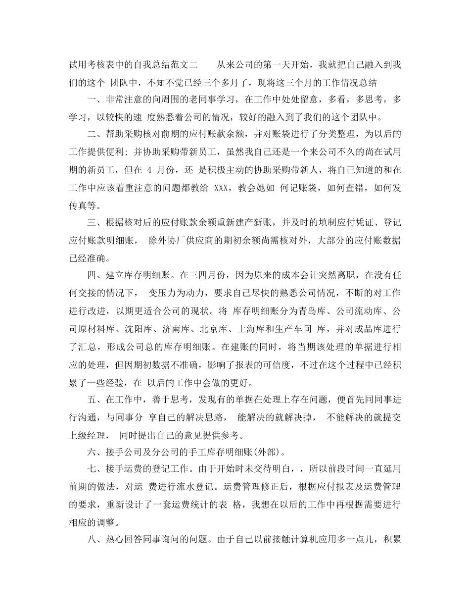 试用考核表中的自我总结 _第2页