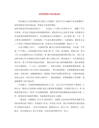 试用考核表中的自我总结 
