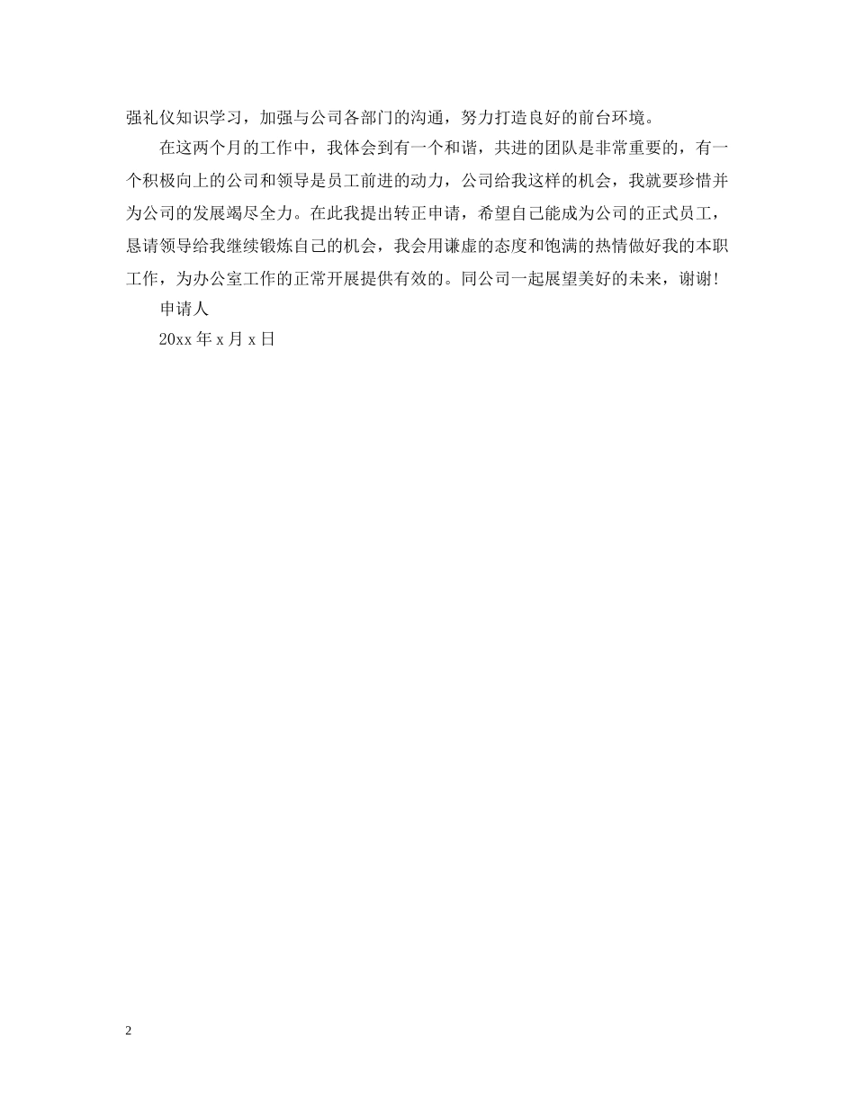 试用转正个人工作总结2 _第2页