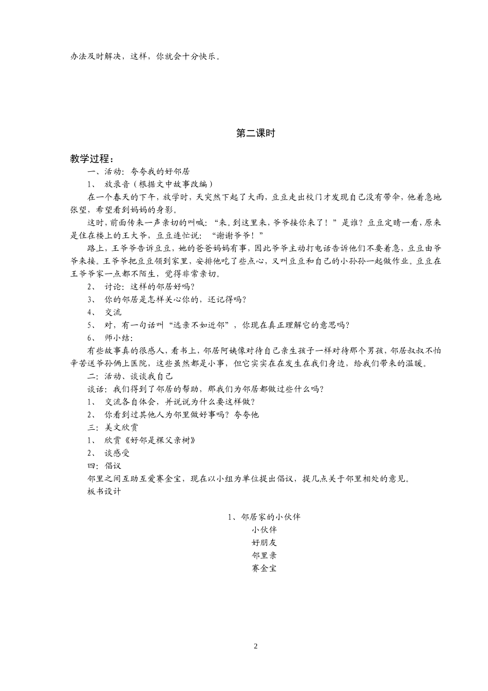 三年级下册品德与社会教案_第2页
