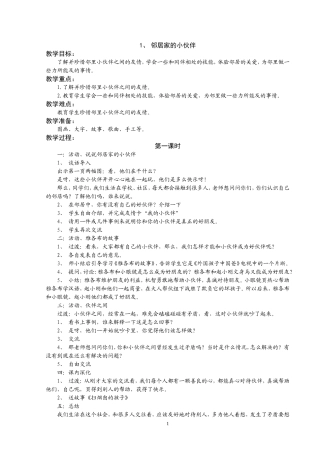 三年级下册品德与社会教案