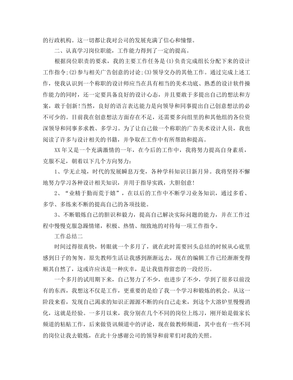 试用转正工作总结范文 _第2页