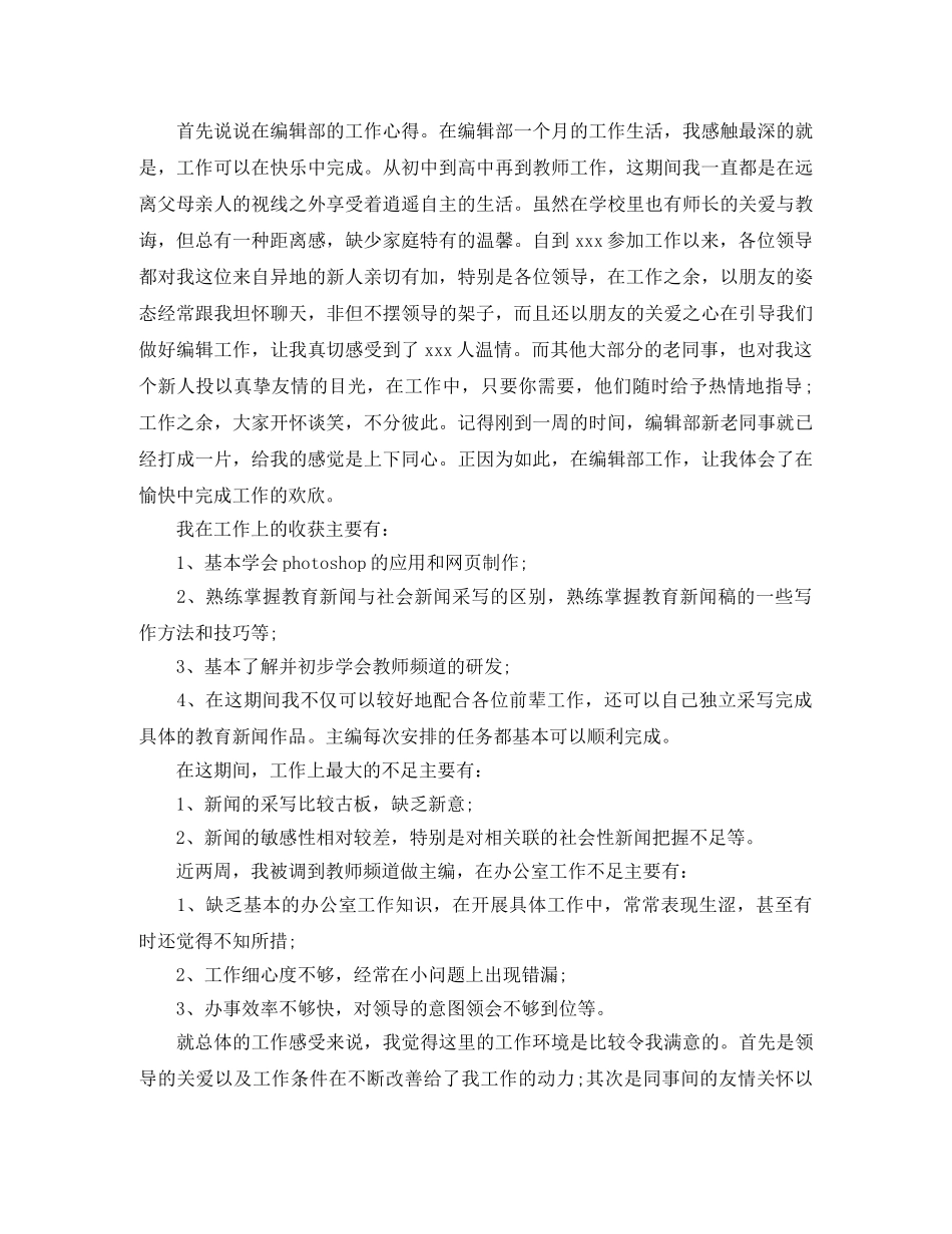 试用转正工作总结范文 _第3页