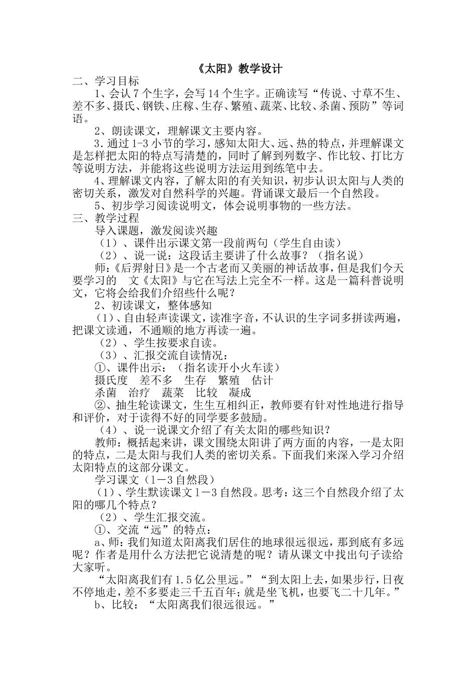 太阳教学设计 (2)_第1页