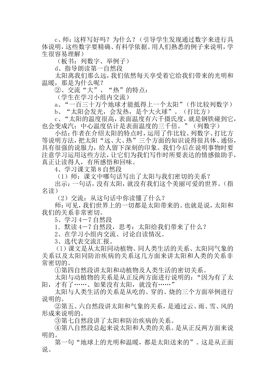 太阳教学设计 (2)_第2页
