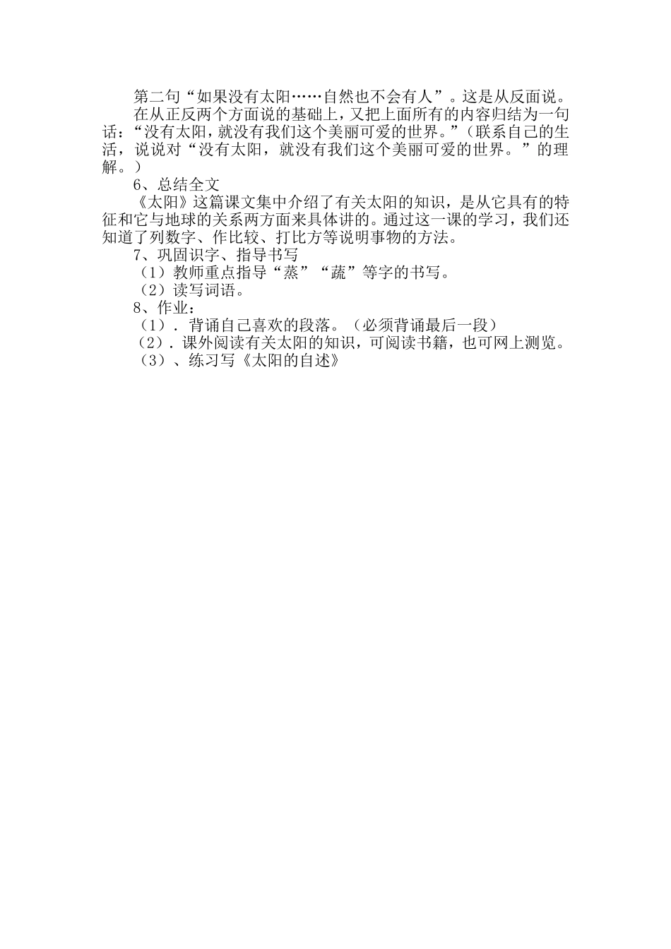 太阳教学设计 (2)_第3页