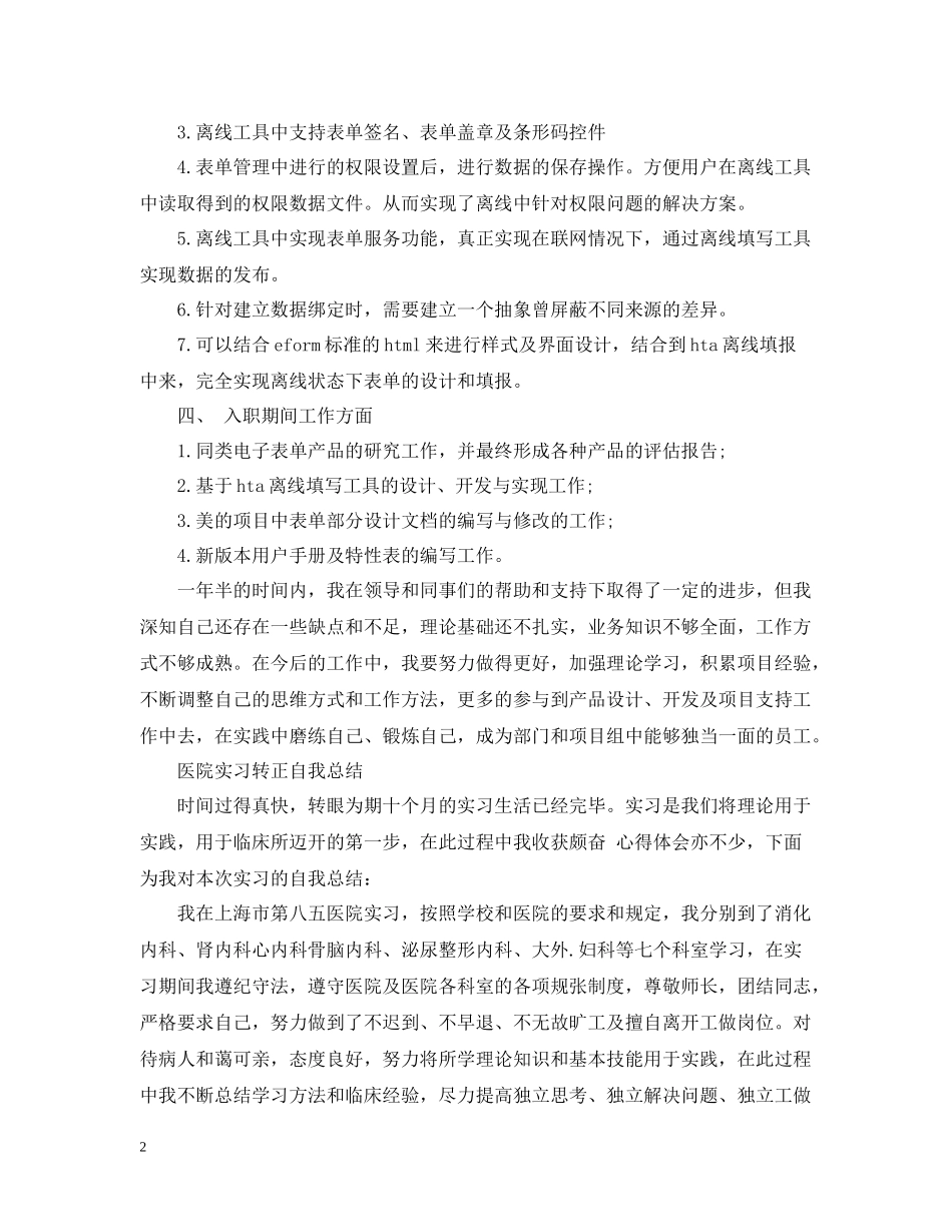 实习期自我总结_第2页