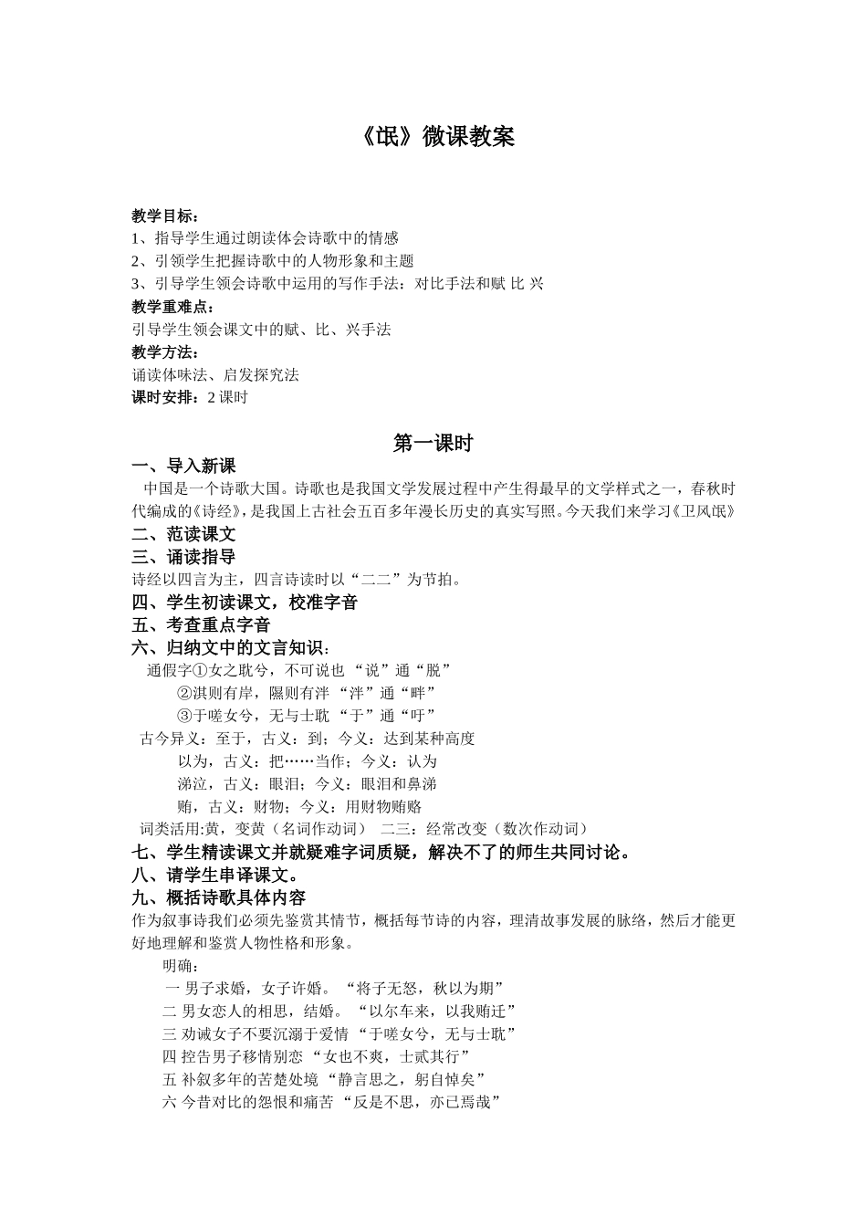 《氓》微课教案_第1页