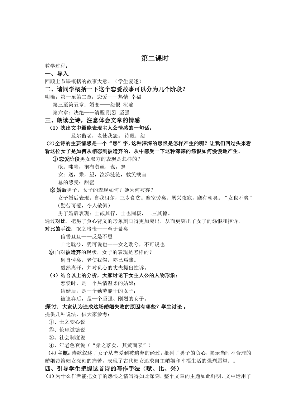 《氓》微课教案_第2页