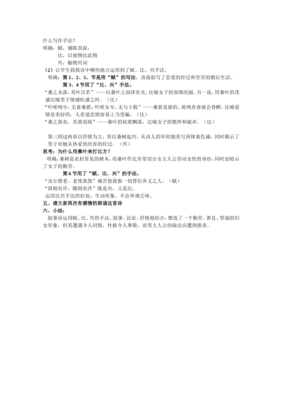 《氓》微课教案_第3页