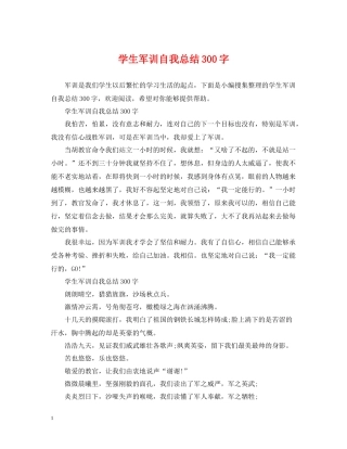 学生军训自我总结300字
