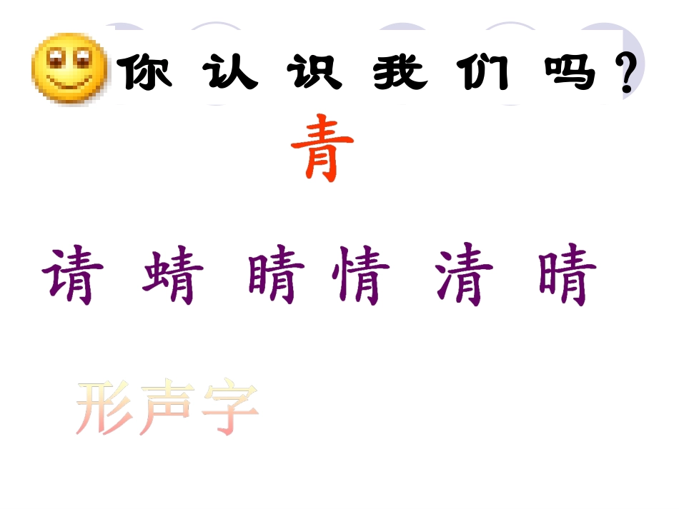 识字一-形声结合识汉字_第2页