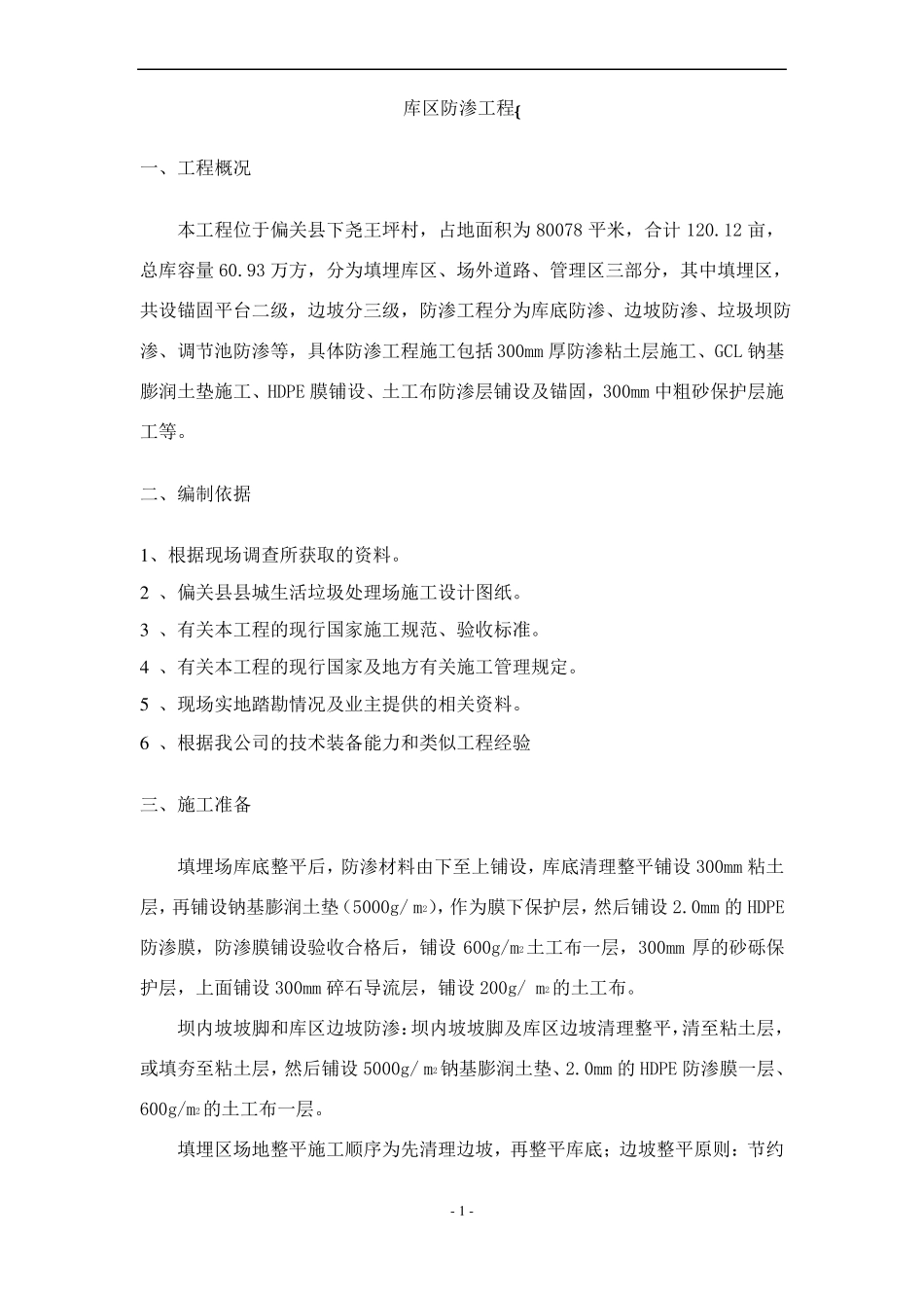 防渗层施工方案_第1页