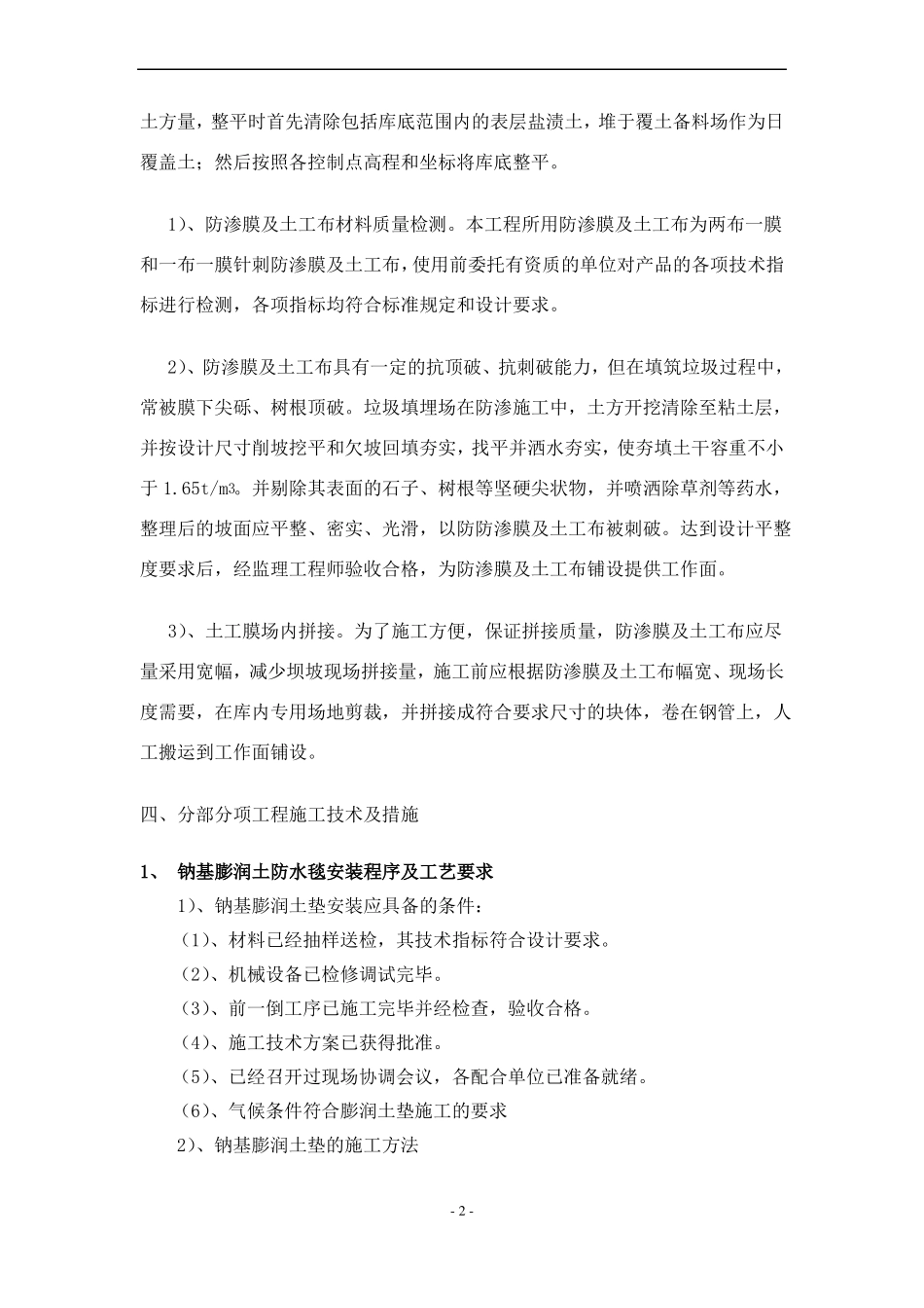 防渗层施工方案_第2页