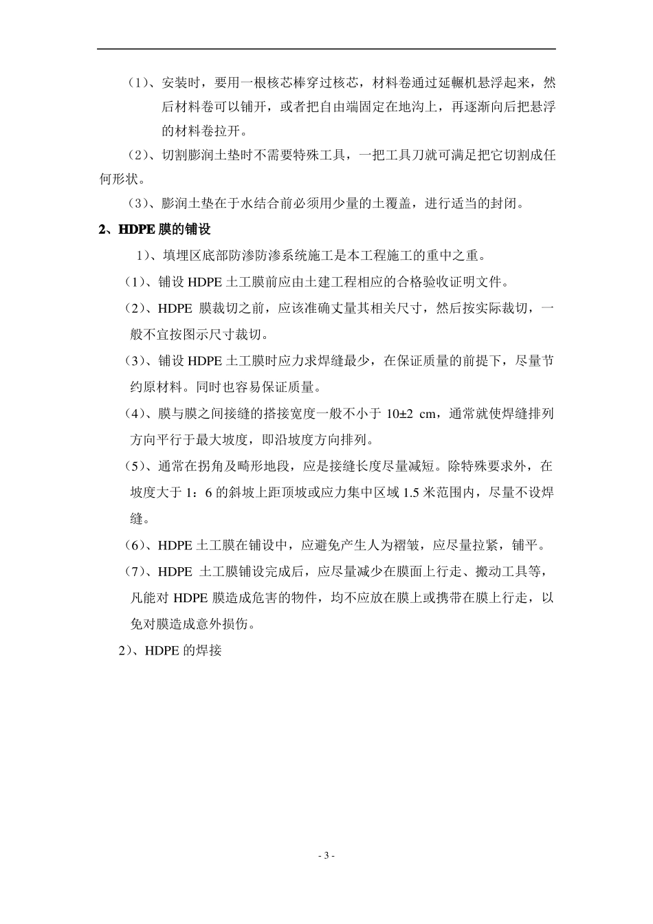 防渗层施工方案_第3页