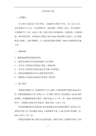 防渗层施工方案