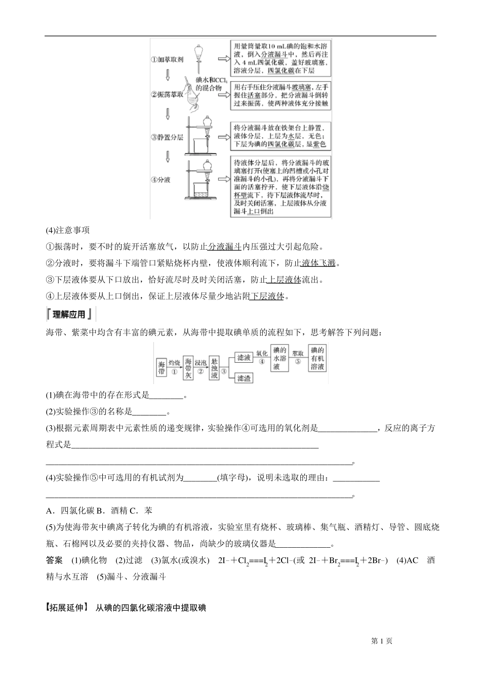 高一化学复习——海带提碘与海水提溴_第2页