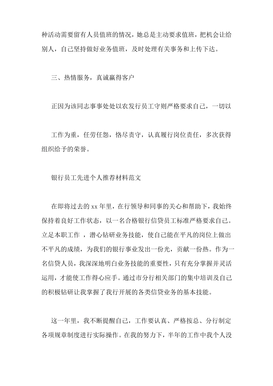 银行先进个人申报材料_第2页