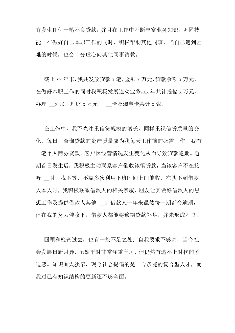 银行先进个人申报材料_第3页