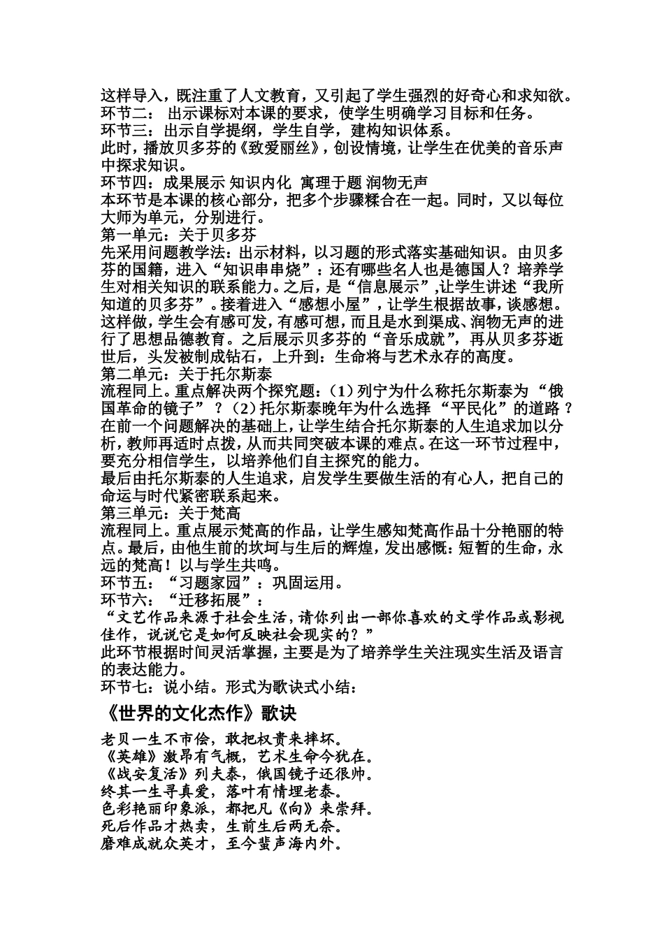 《世界的文化杰作》说课稿_第2页