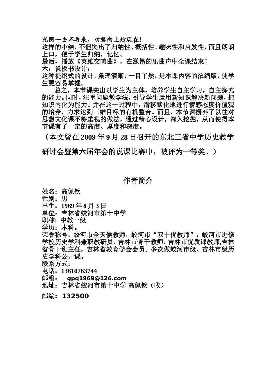 《世界的文化杰作》说课稿_第3页