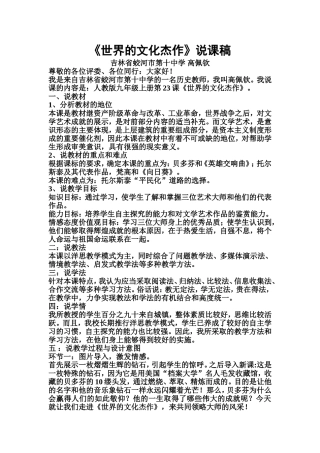 《世界的文化杰作》说课稿