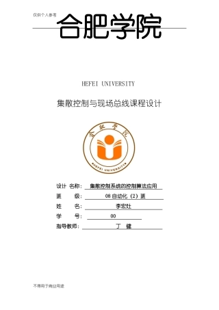 集散控制系统的控制算法应用