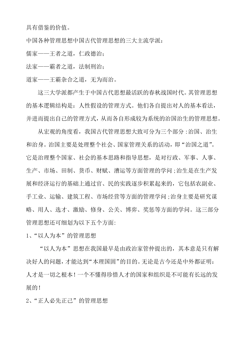 中国古代传统管理学思想_第3页