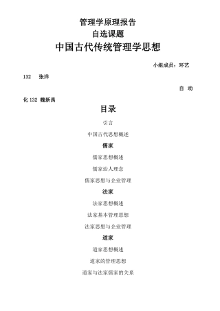 中国古代传统管理学思想
