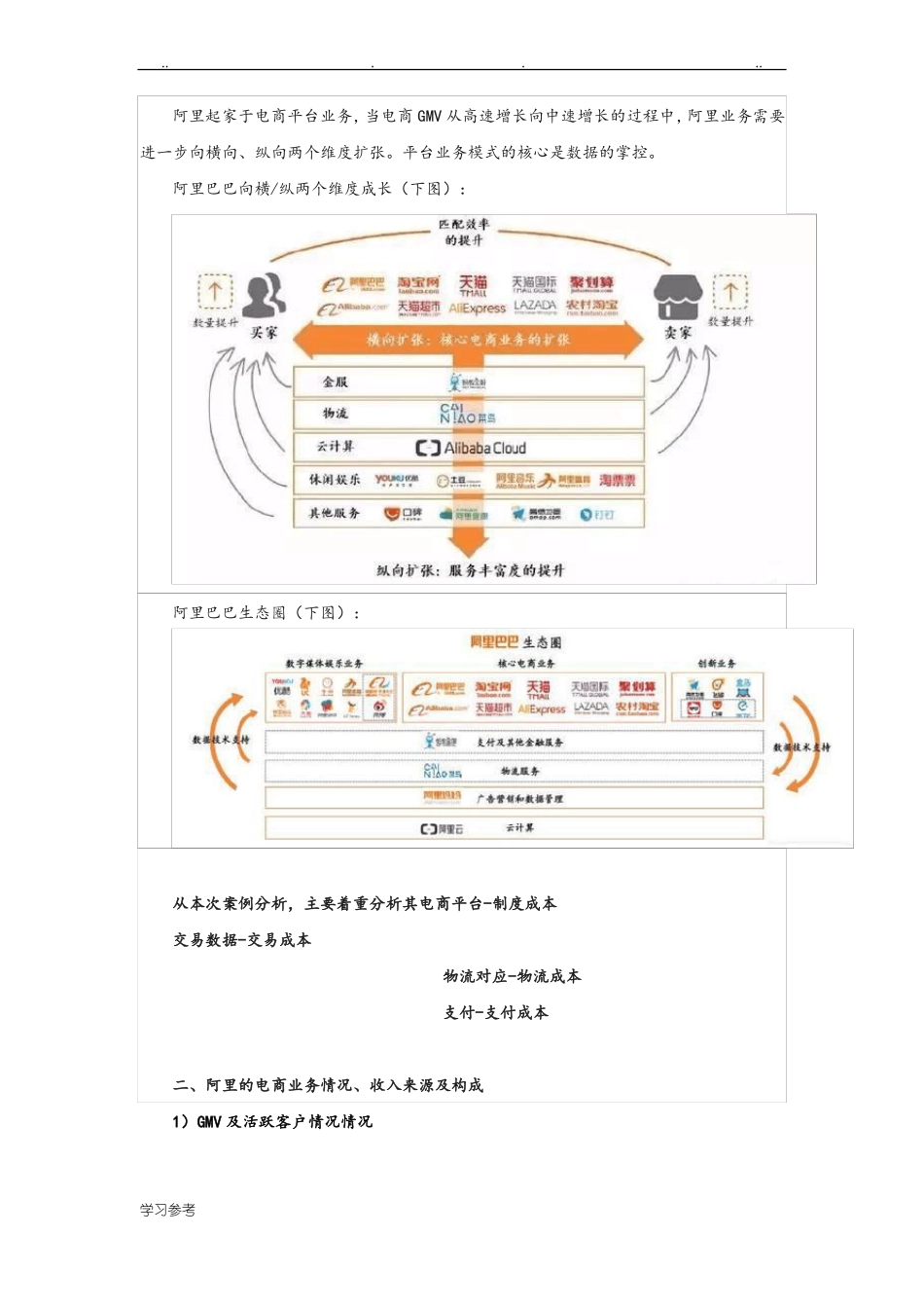 阿里巴巴现状分析报告_第2页