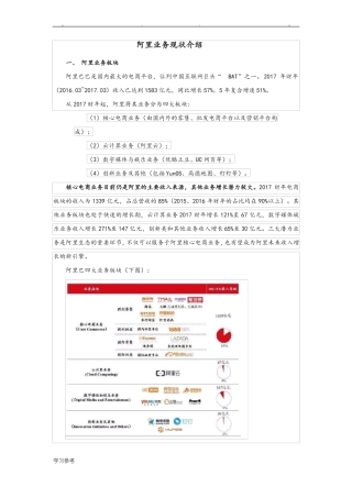 阿里巴巴现状分析报告