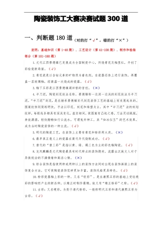 陶瓷装饰工大赛决赛题库300道