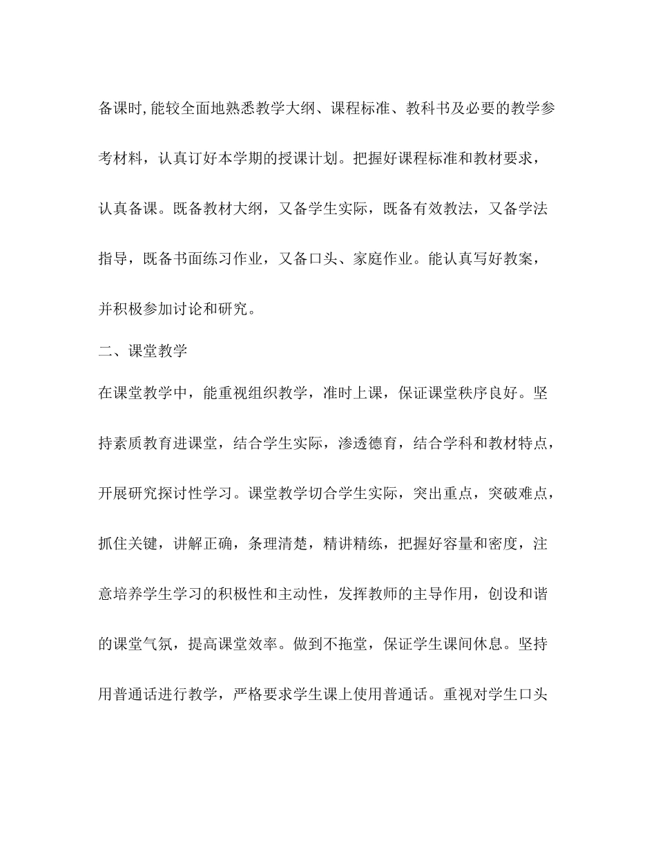 七年级英语教学工作总结怎么写？_第2页