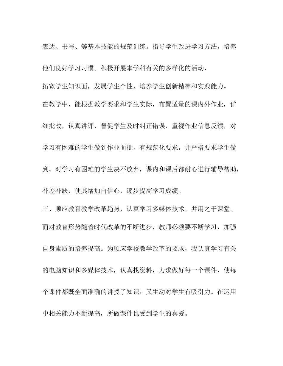七年级英语教学工作总结怎么写？_第3页